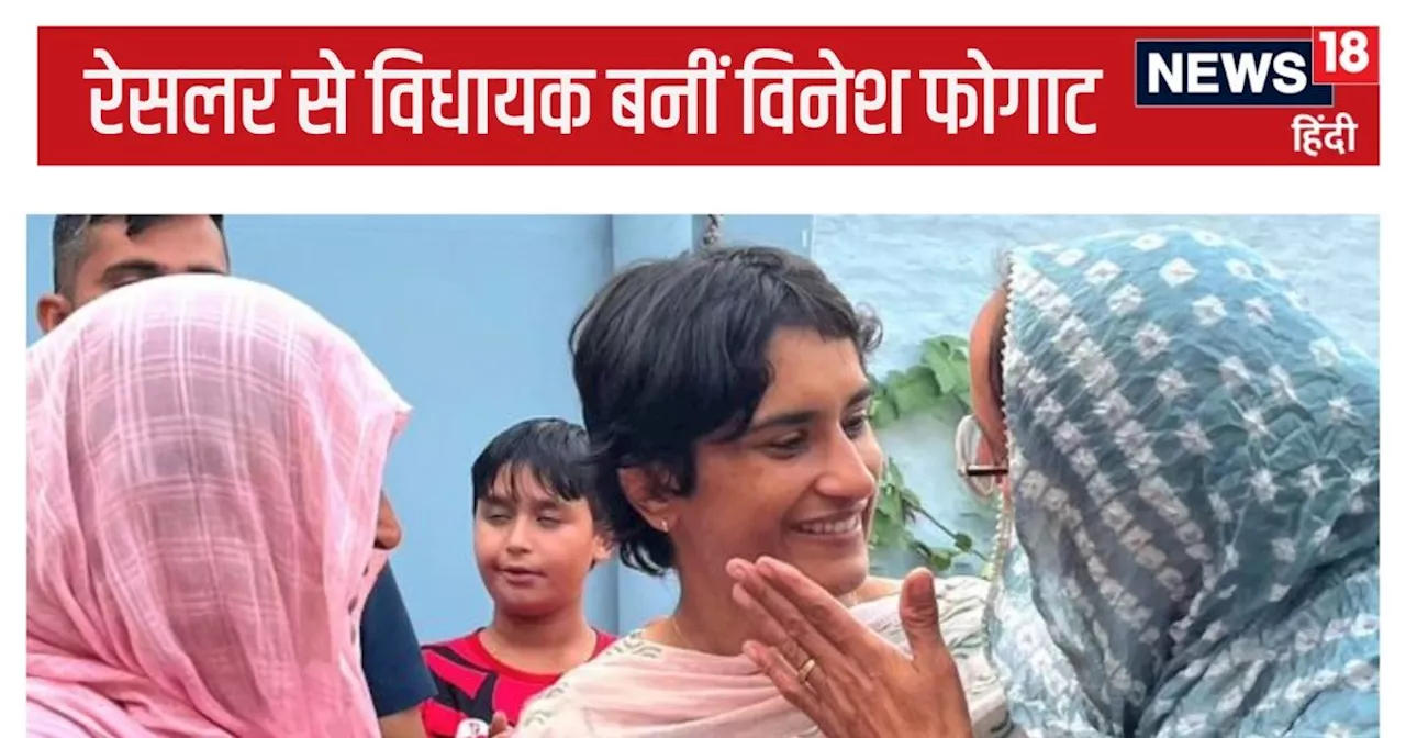 Vinesh Phogat Wins from Julana: 5 साल में घटती चली गई विनेश फोगाट की कमाई, जानें कितनी है संपत्ति