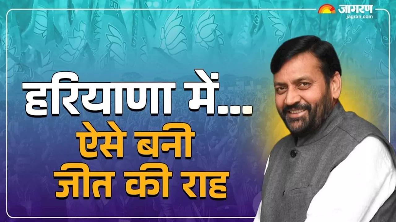 हरियाणा चुनाव में भाजपा के वे पांच फैक्‍टर, जिनसे 57 साल का रिकॉर्ड टूटा; कैसे जाटों के गढ़ में जीतीं 9 नई सीटें?