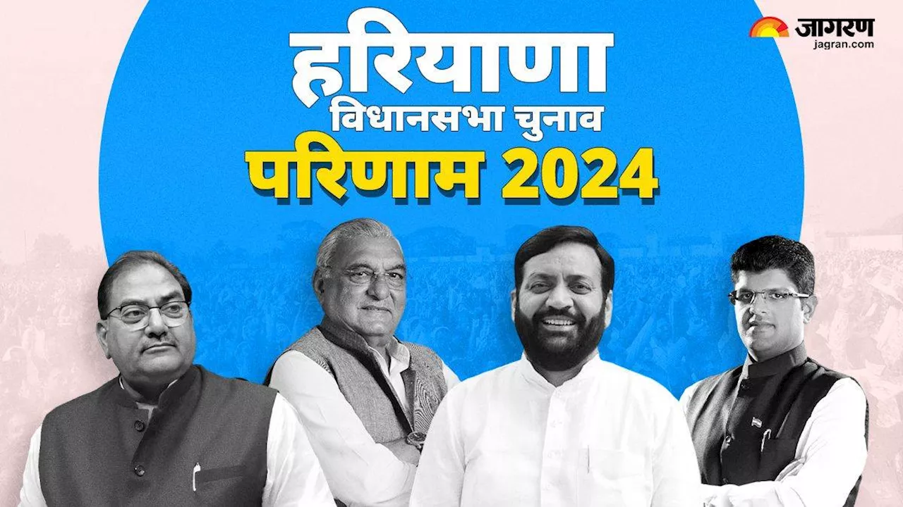 Haryana Result 2024: हरियाणा के वो 8 बड़े चेहरे जिन्हें विधानसभा चुनाव में खानी पड़ी पटखनी, नहीं भुला पा रहे हार