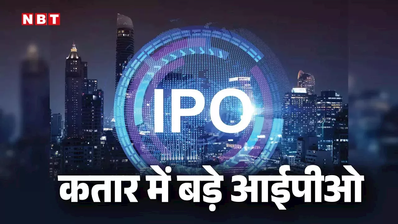 हुंडई से लेकर स्विगी तक... इन 4 बड़े IPO का है सबको इंतजार, दांव लगाने के लिए पैसा रखें तैयार