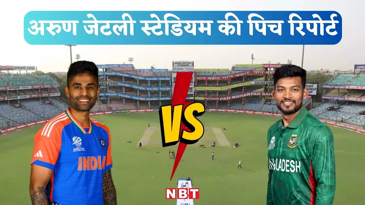 IND vs BAN Pitch Report: बल्ले का बोलबाला या गेंद का होगा कहर, दिल्ली के अरुण जेटली स्टेडियम की कैसी होगी पिच?