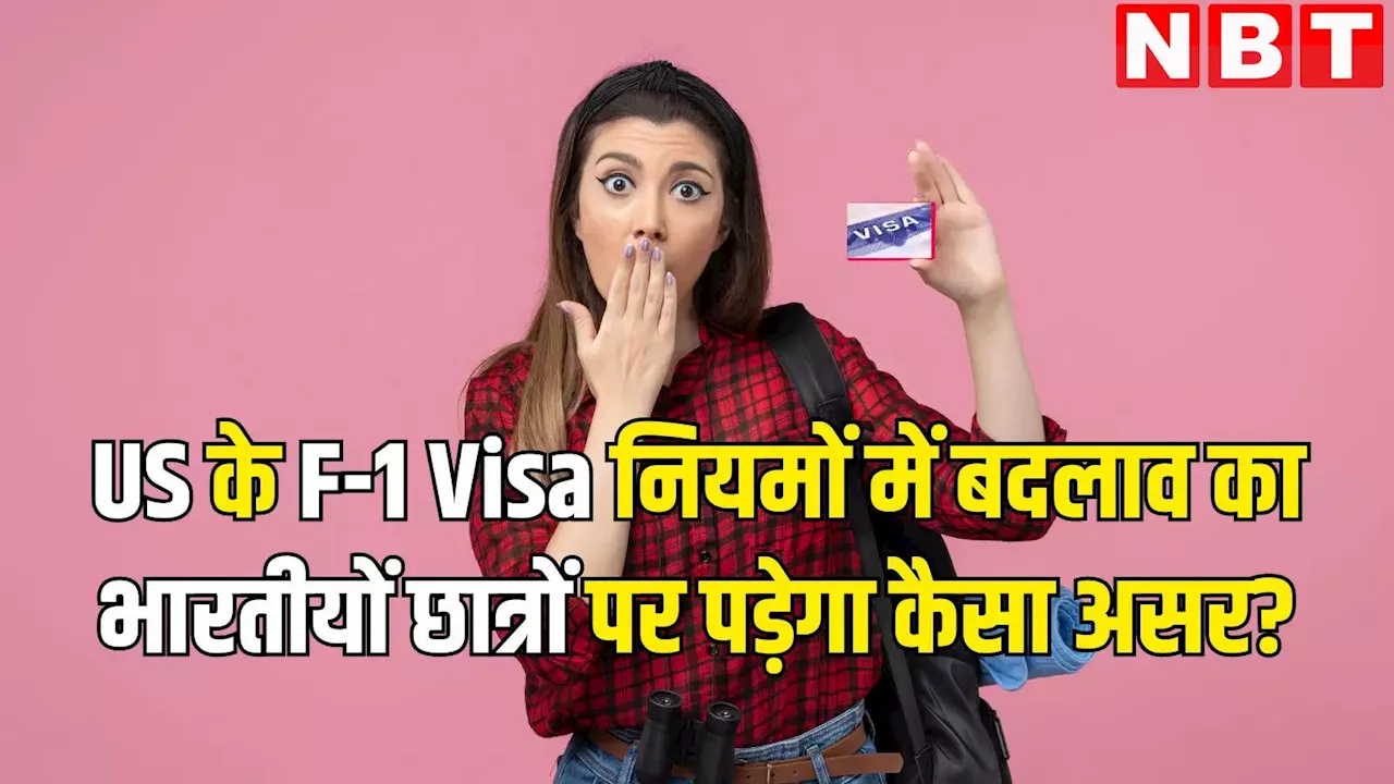 US में नए स्टूडेंट Visa प्रतिबंध भारतीयों के लिए किस तरह पेश करेंगे चुनौतियां, क्या हुआ है बदलाव?