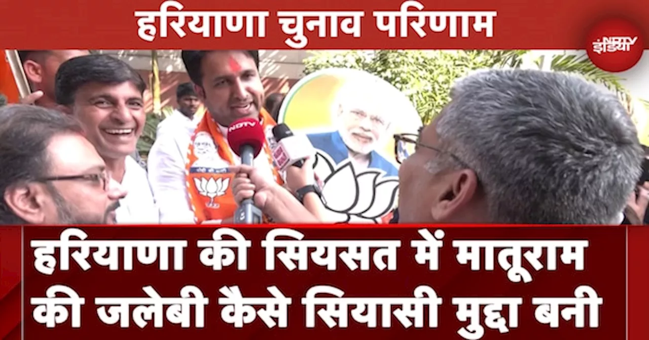 Haryana Assembly Elections Results: BJP मुख्यालय में हरियाणा की जीत को लेकर जलेबी बंट रही