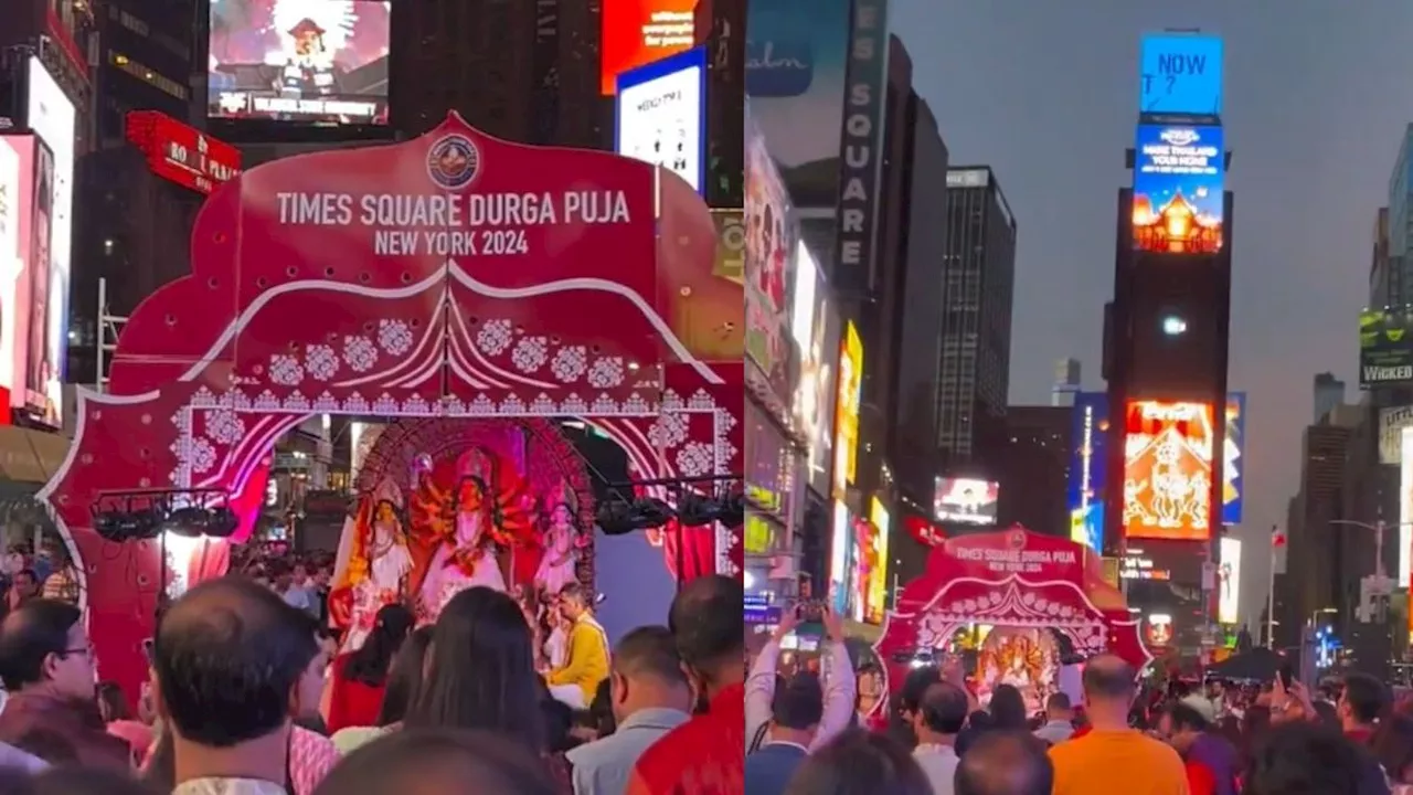 Durga Puja at Times Square : अमेरिका का टाइम्स स्क्वायर हुआ भक्तिमय, तेजी से वायरल हो रहा है वीडियो!