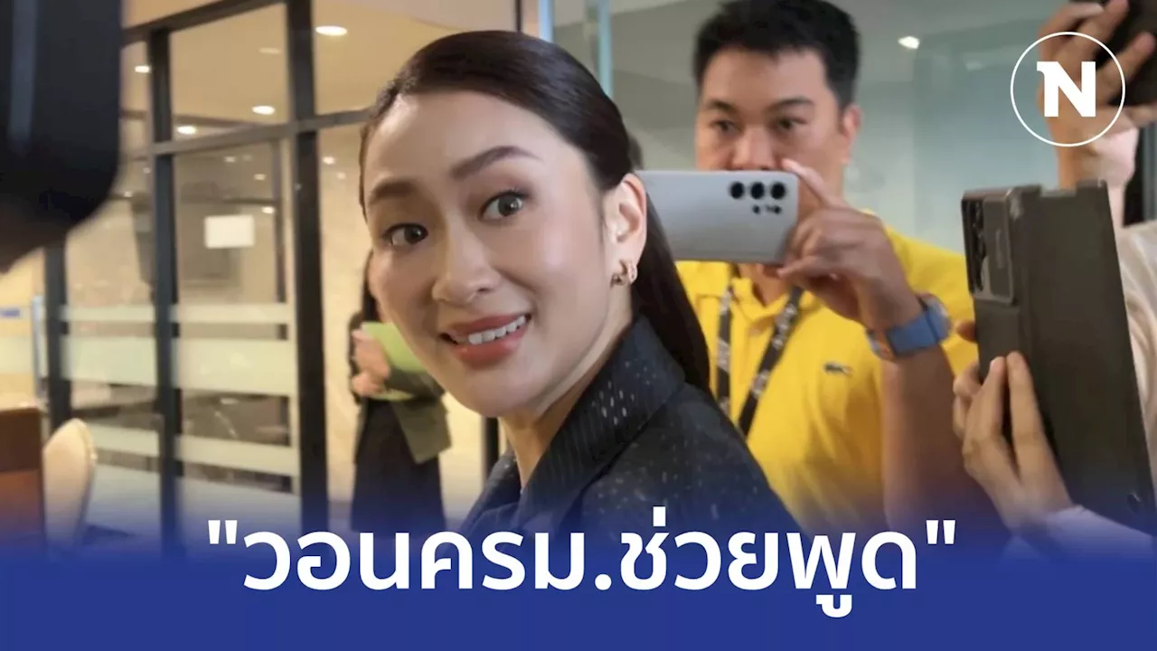 เอาแล้ว 'แพทองธาร' ประกาศลั่นกลางครม. 'อย่าปล่อยให้นายกฯพูดคนเดียว'