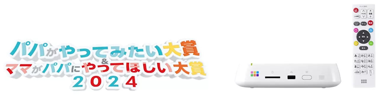 デジタルフォト・アルバム「おもいでばこ」が「マタニティ＆ベビーフェスタ 2024大阪」の投票イベントに選出されました