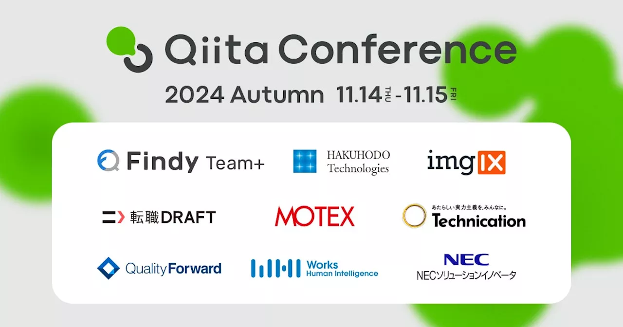 エンジニア向けテックカンファレンス「Qiita Conference 2024 Autumn」イベントページを公開！基調講演者、参加企業を発表