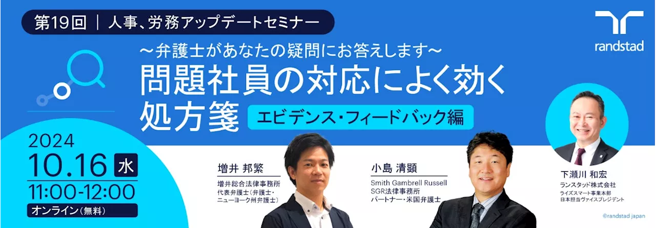 問題を抱える社員への人事対応について弁護士が実例を踏まえ回答人事、労務アップデートセミナー〈エビデンス・フィードバック編〉を開催