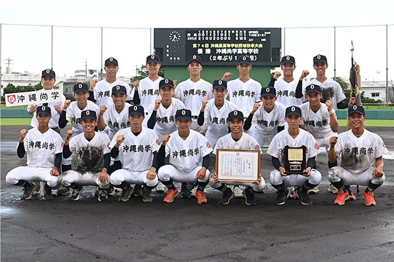 【総評】高校野球、沖縄尚学が堅実な戦いで頂点 準優勝のエナジックは全試合で先制 県秋季大会