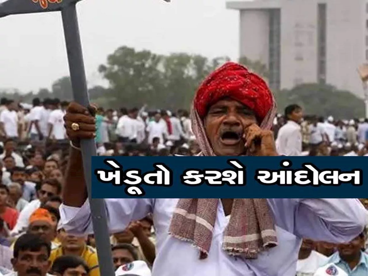 દાદાની સરકાર! કાયદો પાછો લો નહીં તો ગાંધીનગર ગજવીશું, ગુજરાતમાં ખેડૂતો કરી શકે છે આંદોલન