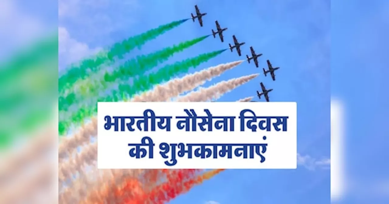 Air Force Day wishes 2024: मौत भी सामने आए तो कहते हैं कि जरा रुक...इन मैसेजेस को बनाएं अपना स्टेट्स और करें वायुसेना की बहादुरी को सलाम