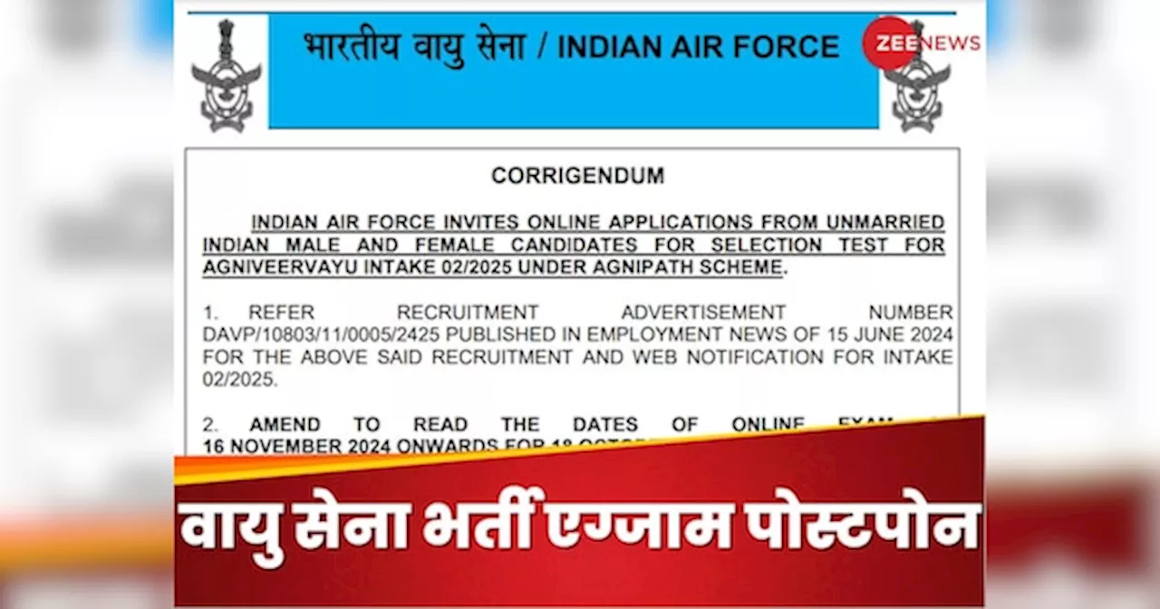 Air Force Agniveer Exam 2024: एयर फोर्स अग्निवीर परीक्षा 2024 स्थगित, ये रहा नया शेड्यूल