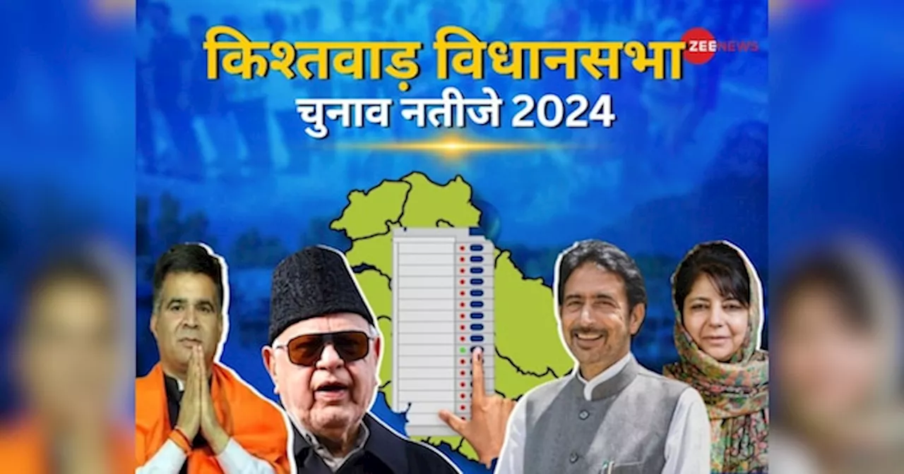 Kishtwar Vidhan Sabha Chunav Result 2024: कौन हैं 29 साल की शगुन परिहार, किश्तवाड़ में BJP का खिलाया कमल