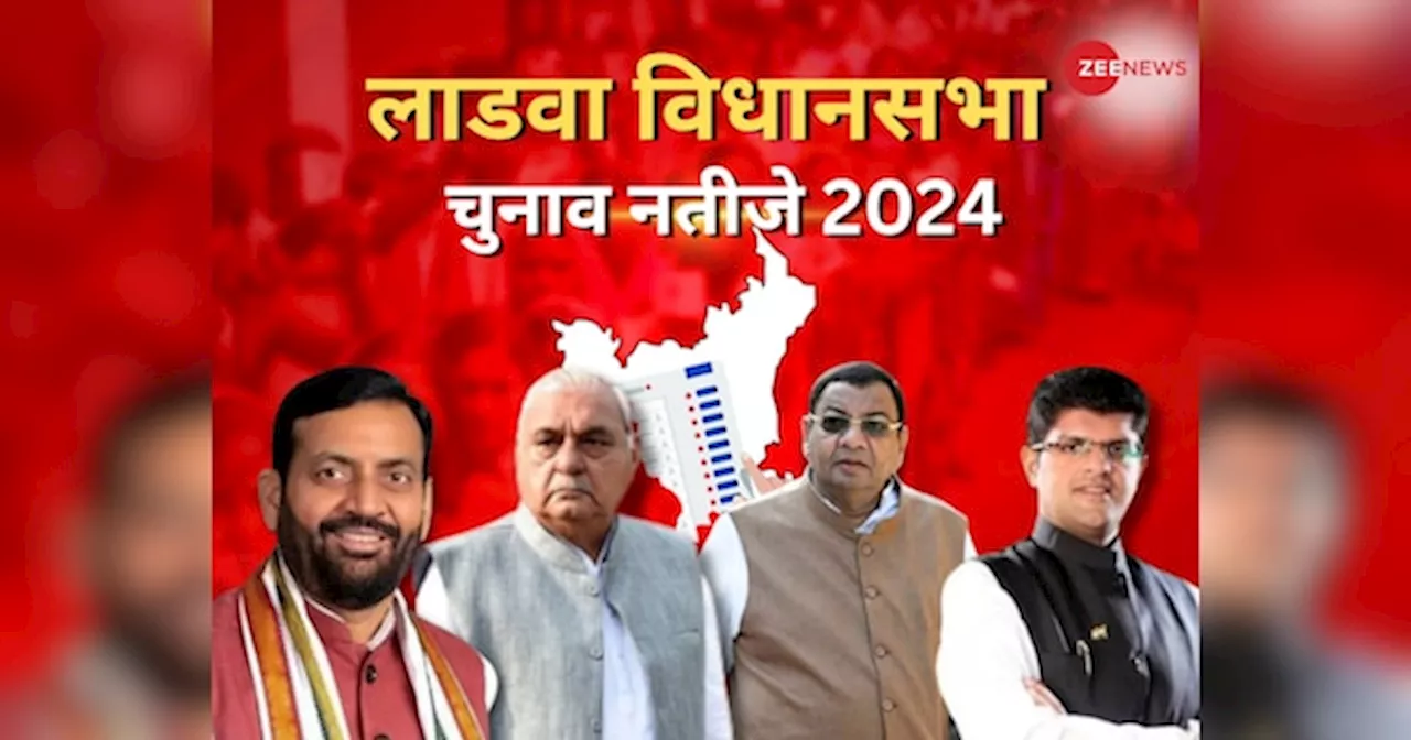 Ladwa Vidhan Sabha Chunav Result 2024: क्या लाडवा में चलेगा सीएम सैनी का जादू या कांग्रेस का पंजा मारेगा बाजी? देखें लाडवा विधानसभा के नतीजे