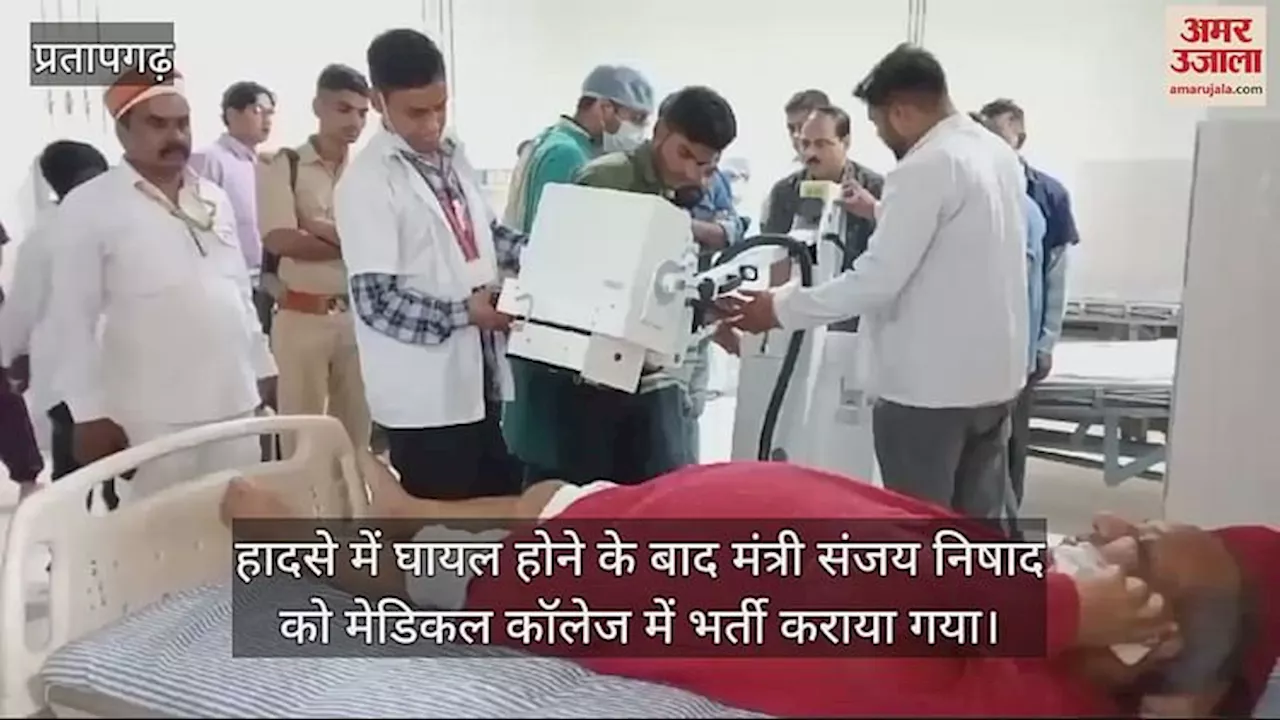 VIDEO : कैबिनेट मंत्री संजय निषाद सड़क हादसे में घायल, मेडिकल कॉलेज में कराया गया भर्ती