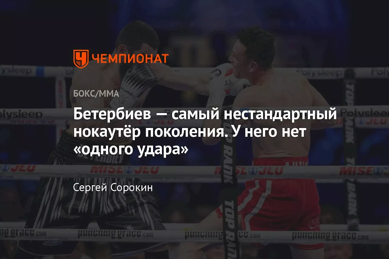 Бивол vs Бетербиев: Битва стилей в Саудовской Аравии