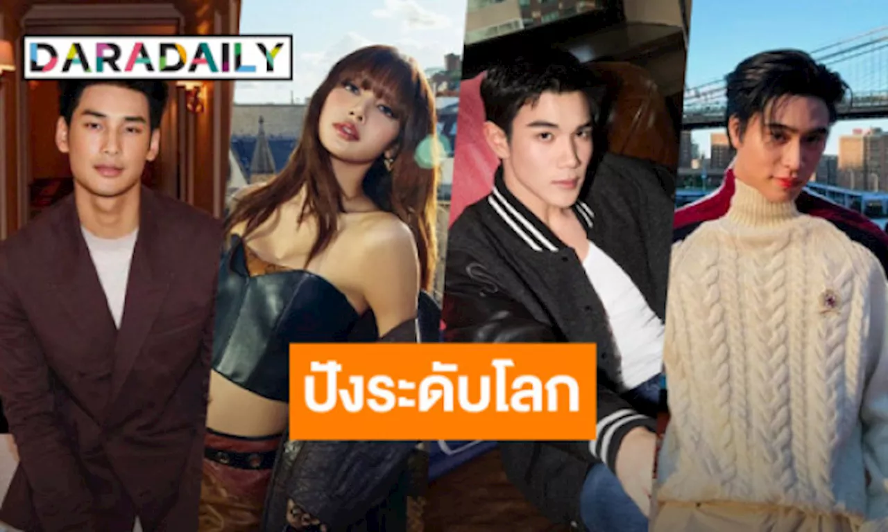 “อาโป-ลิซ่า-โฟร์ท-เจมีไนน์” ติด Top 20 Influencers ระดับโลก หลังชมแฟชั่นวีคซีซั่นล่าสุด