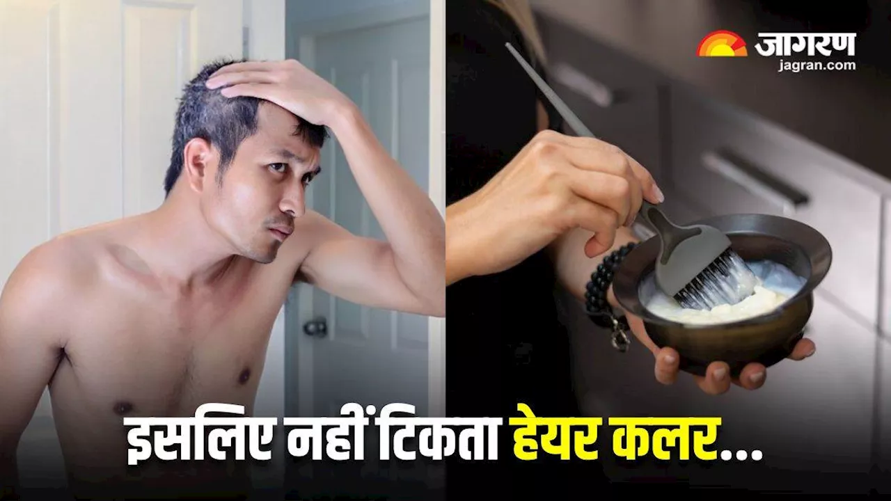 कुछ ही दिनों में उतर जाता है आपका Hair Colour, तो ये 5 गलतियां हो सकती हैं जिम्मेदार