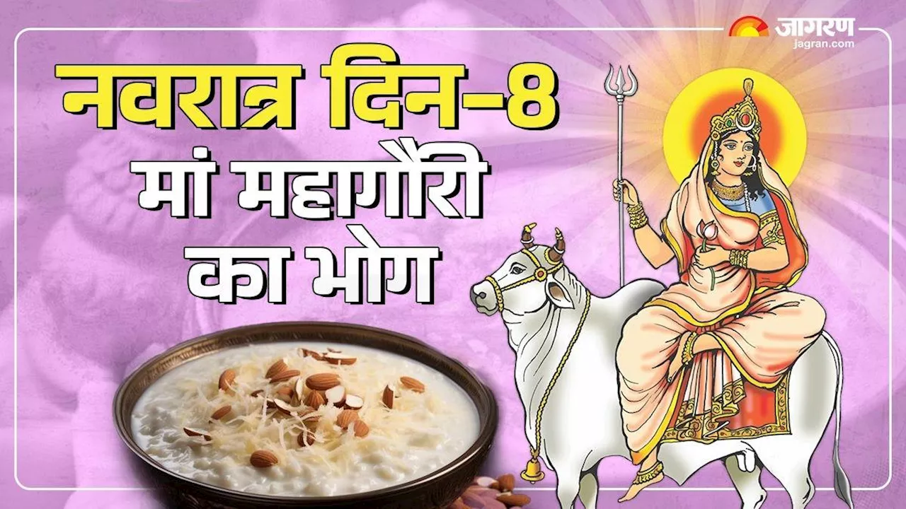 Navratri 2024 Day 8: महाष्टमी के दिन मां महागौरी को भोग लगाएं नारियल की खीर, नोट करें सिंपल रेसिपी