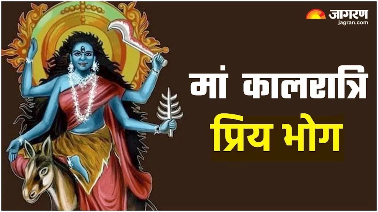 Shardiya Navratri 2024 Day 7: मां कालरात्रि को लगाएं इन चीजों का भोग, खुल जाएंगे किस्मत के बंद ताले