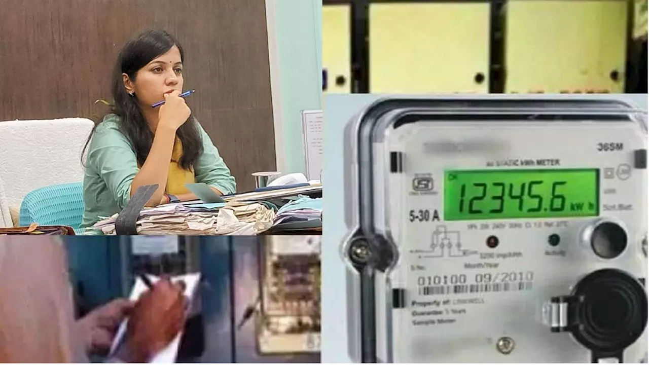 Smart Meter in Bihar: उपभोक्ता नहीं लगवा रहे स्मार्ट मीटर, रोहतास के डीएम ने निकाली गजब की तरकीब