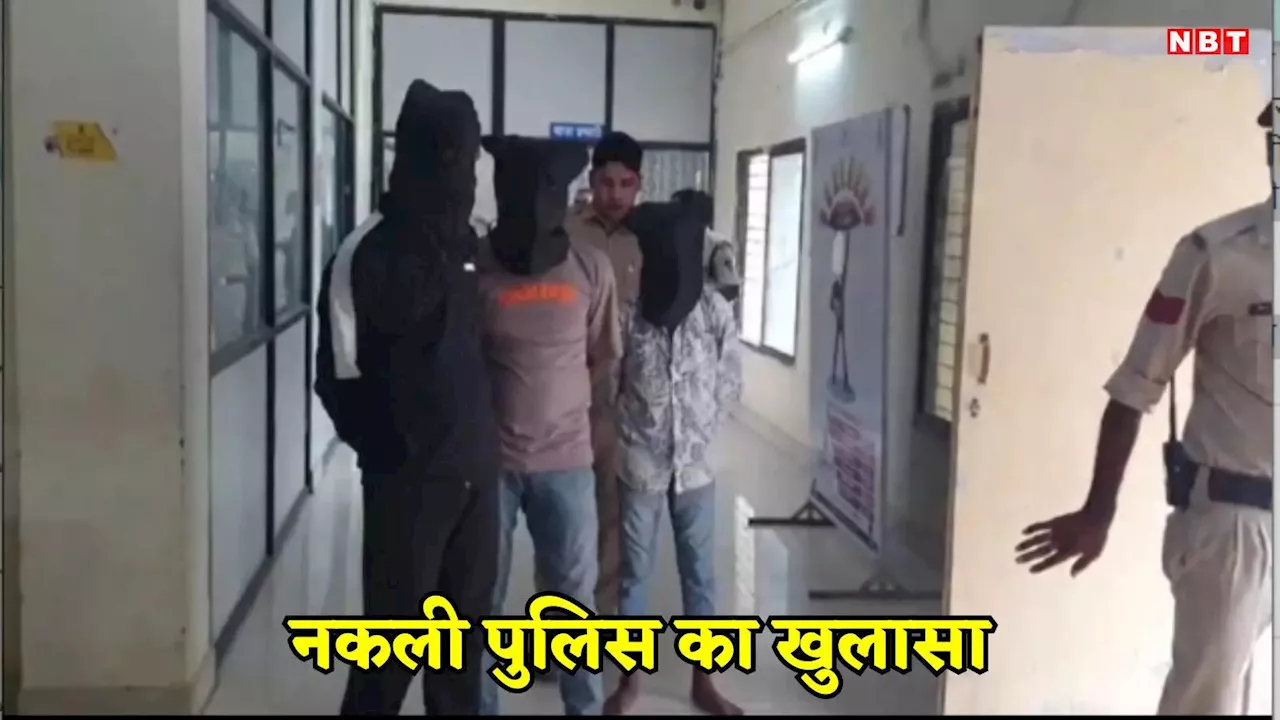 शहडोल में नकली पुलिस का खौफ! चौकी के पास से दो को किडनैप कर लूट की वारदात, ऐसे हुआ खुलासा