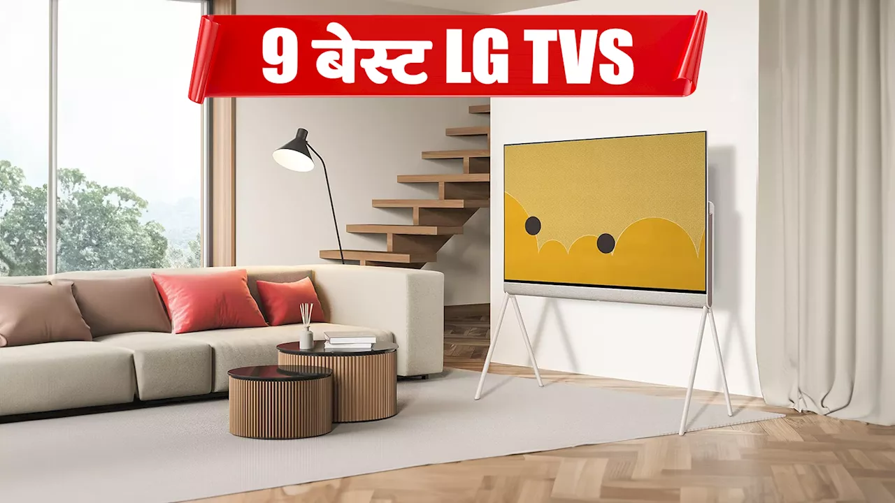 9 बेस्ट LG TVs, शानदार ऑडियो, विजुअल क्वालिटी के साथ