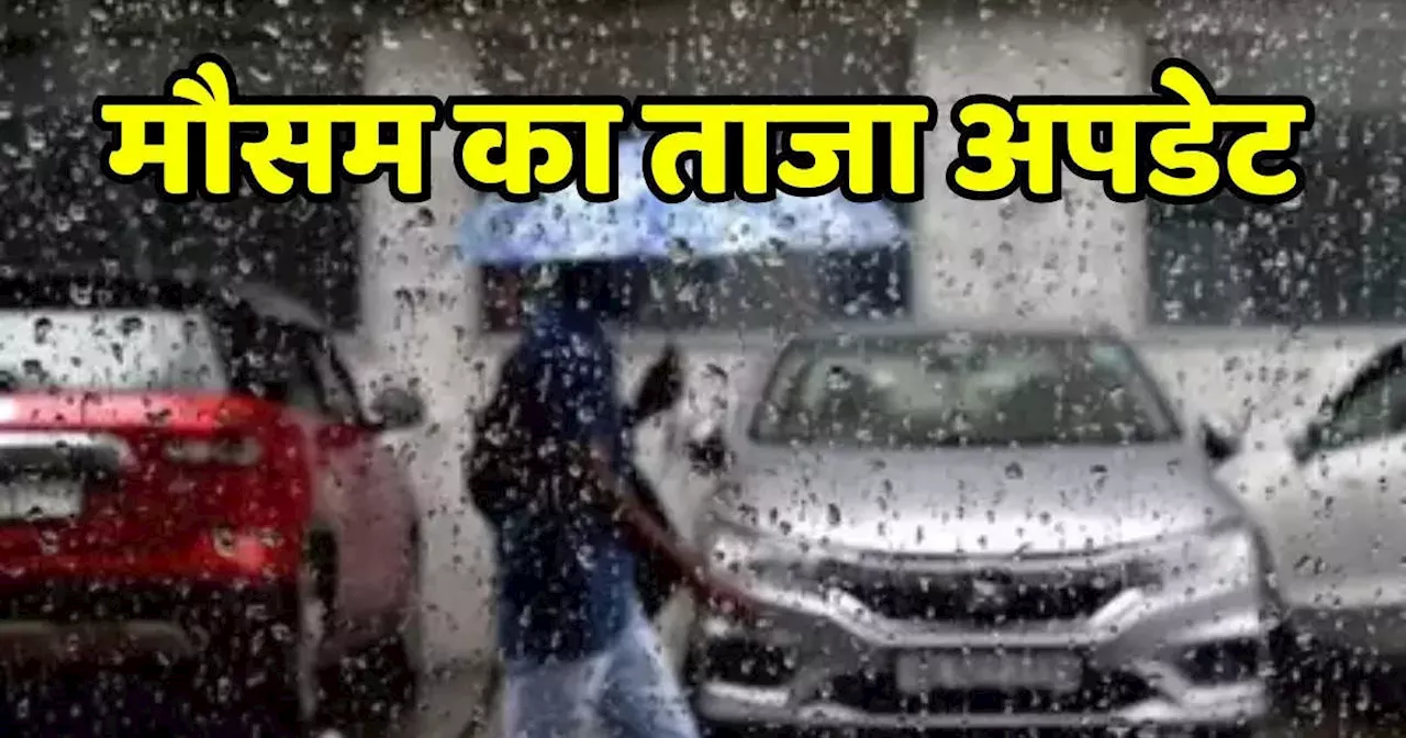 CG Mausam: छत्तीसगढ़ के इन जिलों में बारिश का अंतिम दौर, तापमान में गिरावट, जानें मौसम का ताजा अपडेट