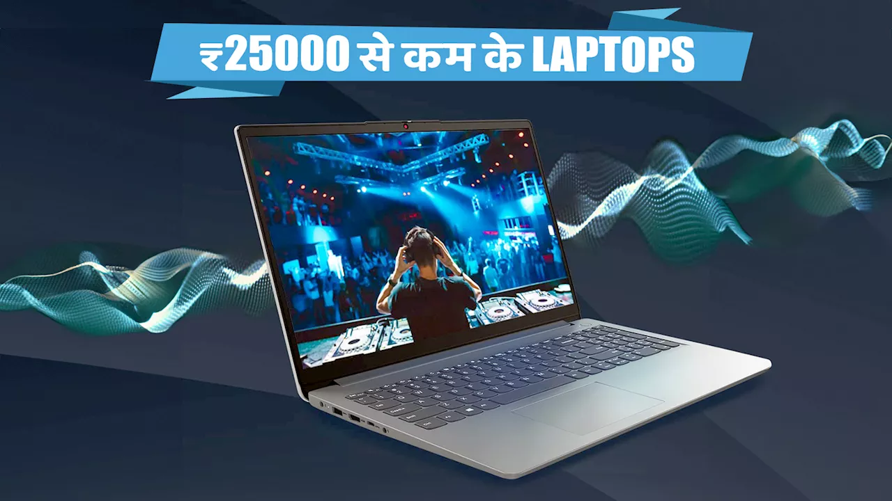 ₹25000 से कम के Laptops: पर्सनल यूज के लिए चुनें बेस्ट मॉडल