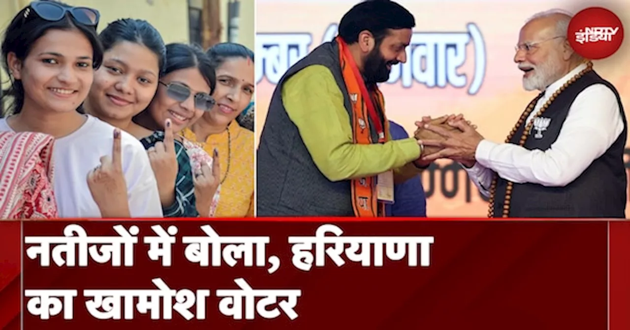 हरियाणा में BJP की हैट्रिक, जीत के पीछे Silent Voters का माना जा रहा बड़ा हाथ