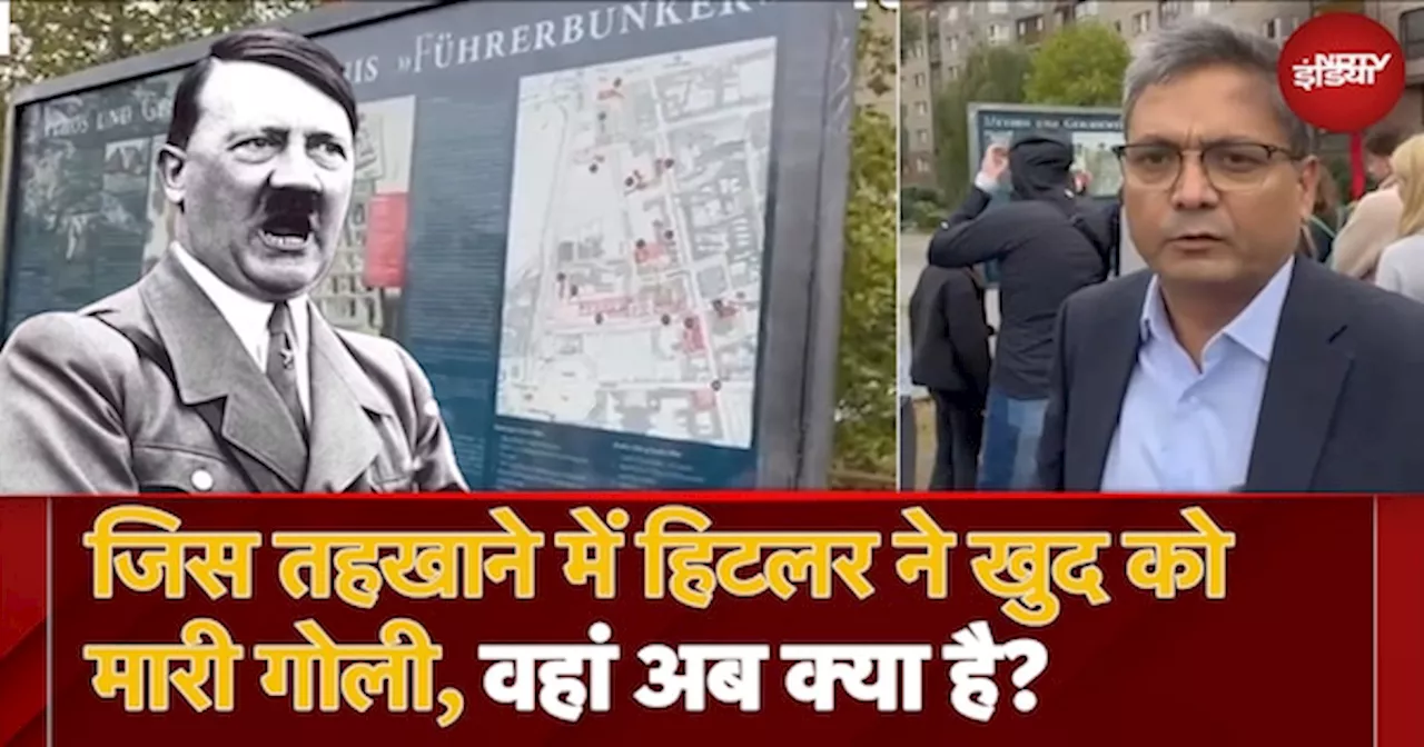 Berlin के तहखाने की अनकही कहानी, जहां हिटलर ने ली अपनी जान | Adolf Hitler के तहखाने का इतिहास