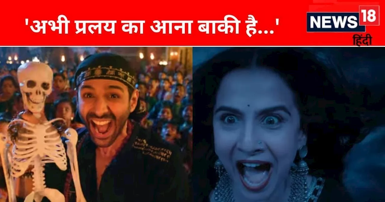 Bhool Bhulaiyaa 3 Trailer: 1 नहीं, 2 मंजुलिका से होगा रूह बाबा का सामना, 'भूल भुलैया 3' का ट्रेलर हुआ जारी