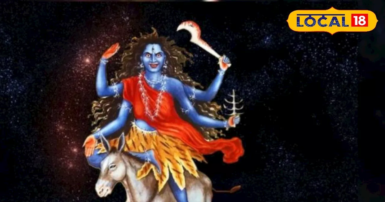 Navratri 2024: आज ऐसे करें माता कालरात्रि की पूजा, रोग, भय और शत्रुओं का होगा नाश, काशी के ज्योतिषी से जाने...