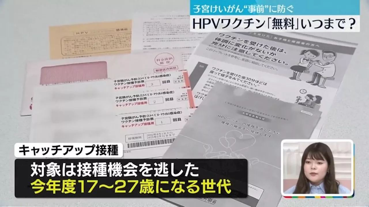 【解説】「無料」期限迫るHPVワクチン…子宮けいがん“事前”に防ぐには？｜日テレNEWS NNN