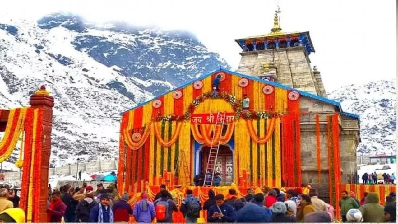 Kedarnath Yatra 2024: केदारनाथ धाम में कब तक कर पाएंगे दर्शन? बंद होने वाले हैं कपाट, जल्दी करें जाने की प्लानिंग