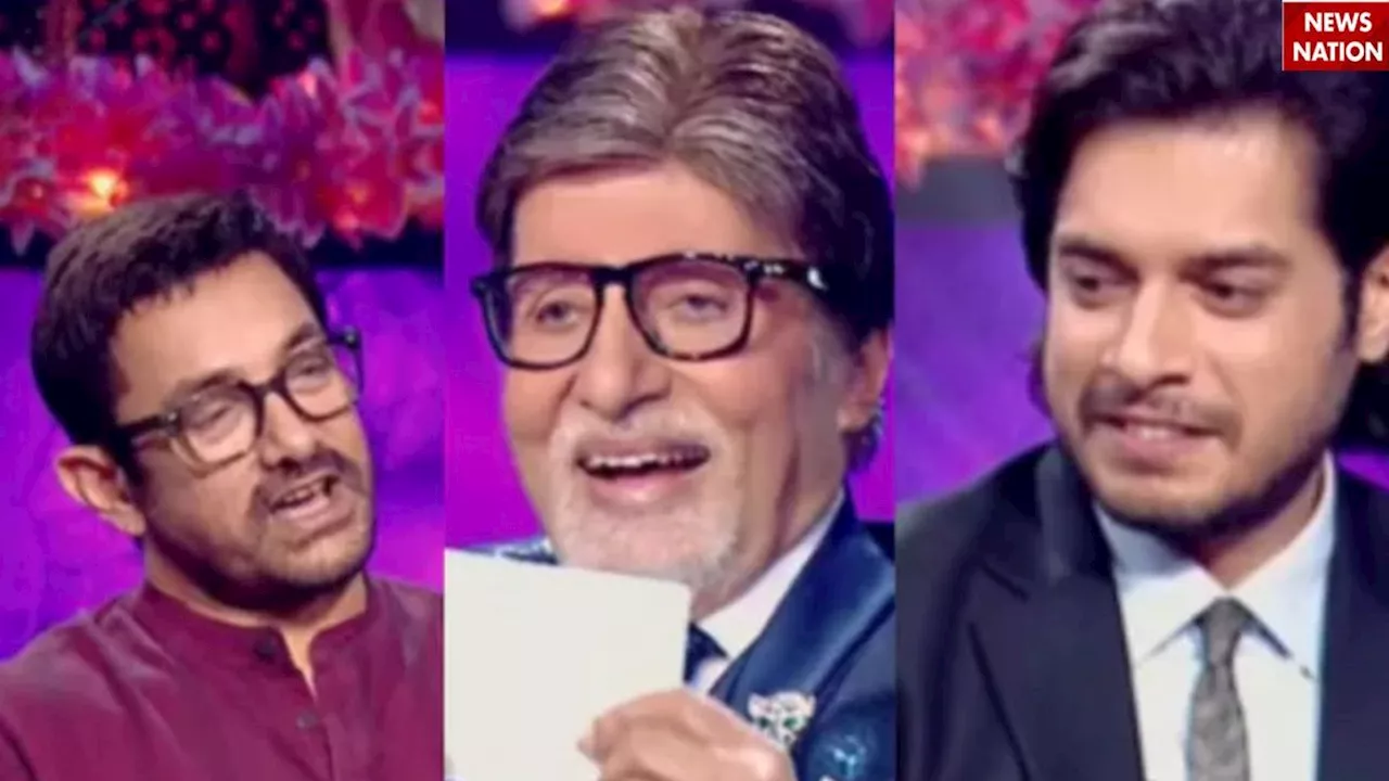 KBC 16: अमिताभ बच्चन से जुनैद ने सरेआम पूछ लिया ऐसा सवाल, आमिर खान को करवाना पड़ा चुप