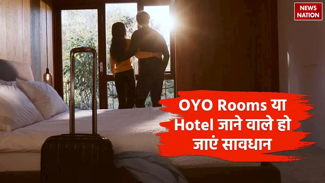 OYO में दनादन होता ये काम, जिंदगी भर पछताने से अच्छा है कि सेफ्टी के लिए अपनाएं ये तरीका