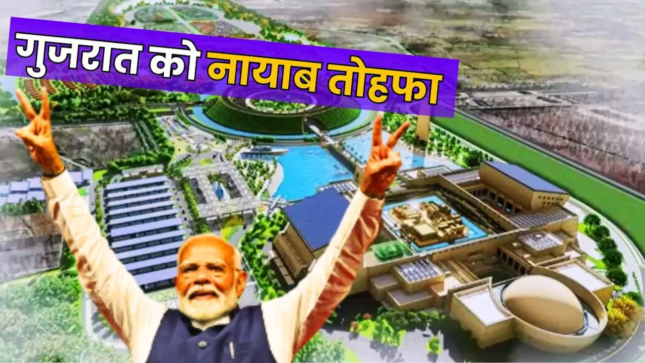 Top Story: क्या है NMHC Project, पीएम मोदी ने गुजरात को दिया अबतक का सबसे अनोखा तोहफा, होंगे ये बड़े फायदे!