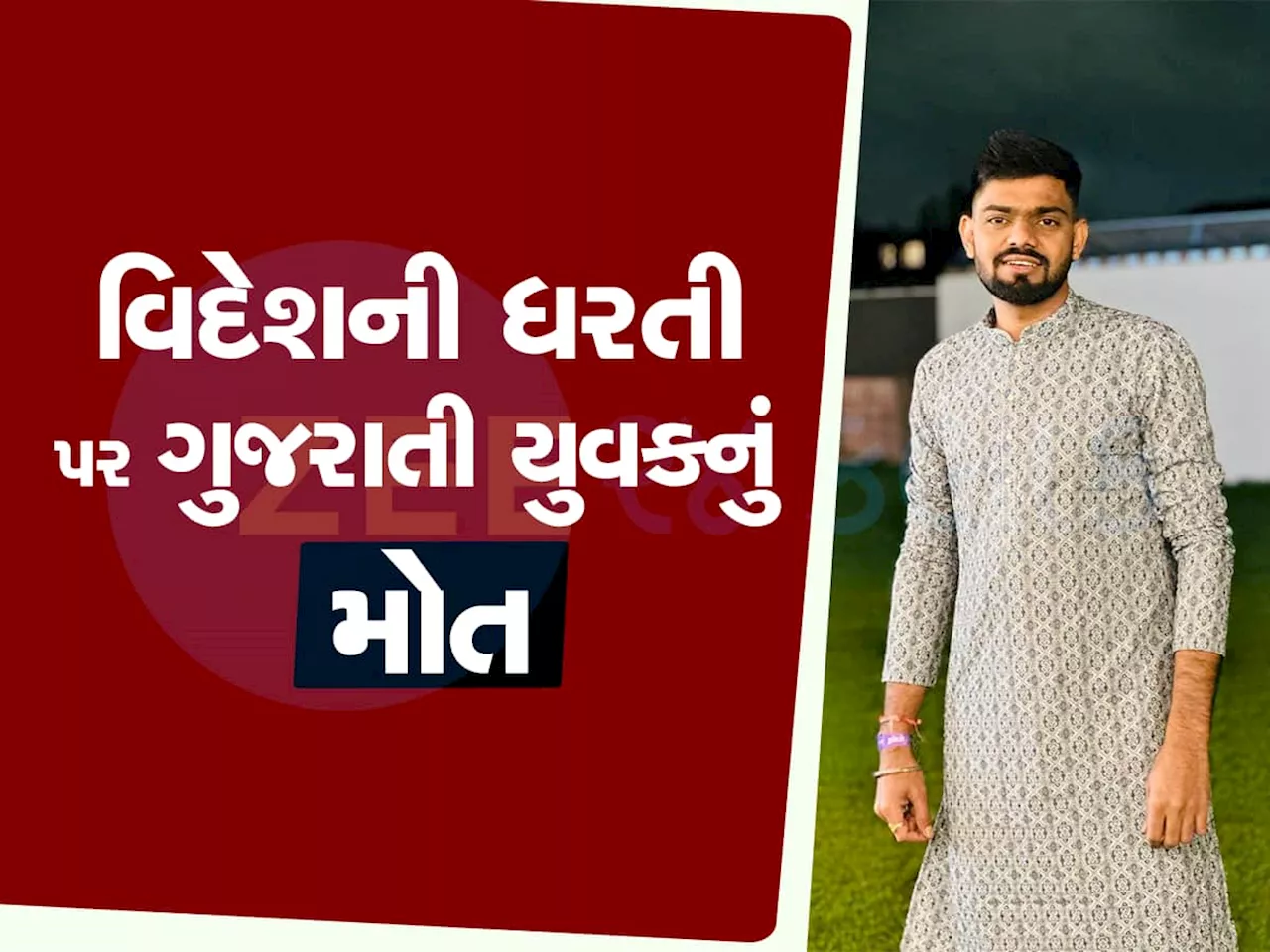 પાટીદાર યુવકને લંડનમાં ગરબા રમતા આવ્યો હાર્ટ એટેક, અચાનક નીચે ઢળી પડ્યા બાદ મોત થયું