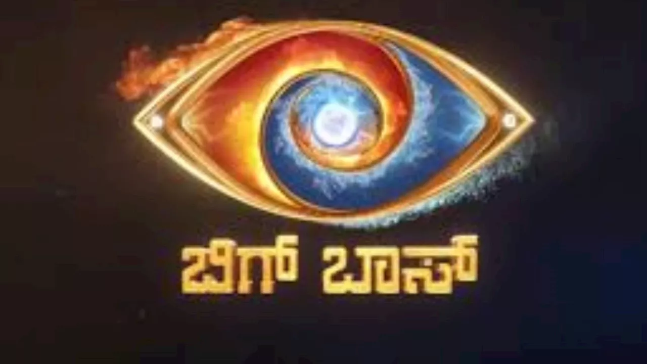 BIGG BOSS ಇತಿಹಾಸದಲ್ಲಿ ಅತಿ ಹೆಚ್ಚು ಸಂಭಾವನೆ ಪಡೆಯುವ ಸ್ಪರ್ಧಿ ಯಾರು ಗೊತ್ತೇ? ಹೆಸರು ಕೇಳಿದ್ರೆ ಶಾಕ್‌ ಆಗ್ತೀರಾ!!