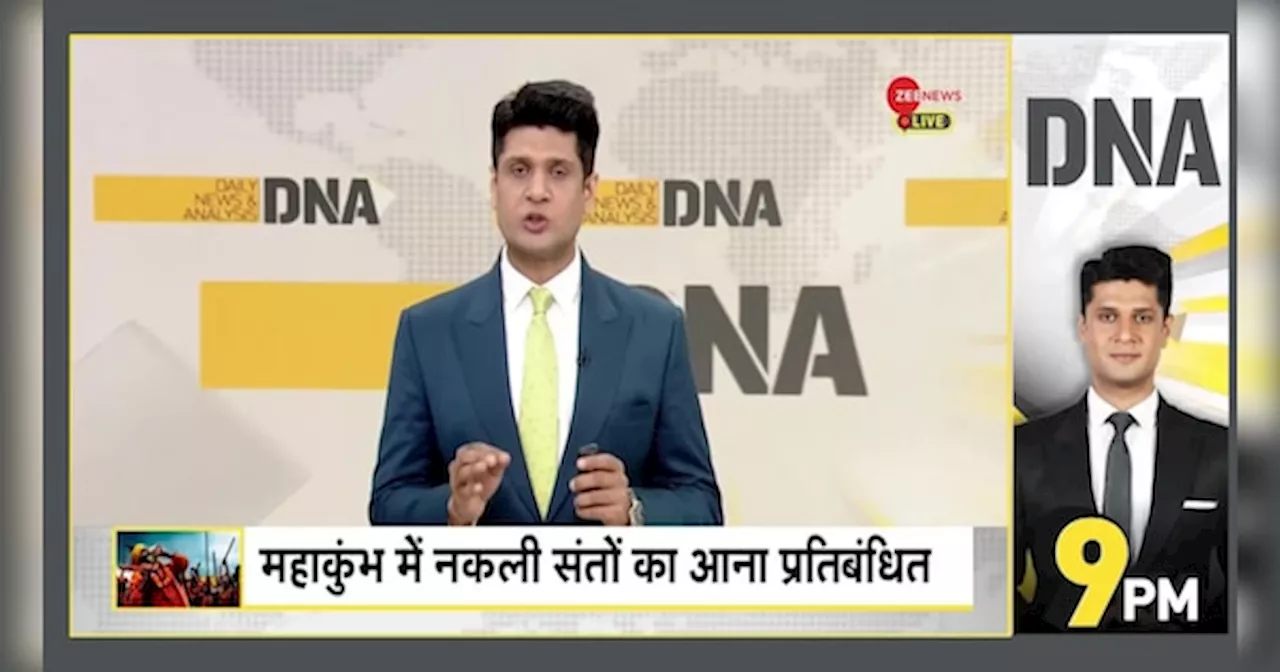 DNA: कुंभ 2025 की सुरक्षा में योगी सरकार का बड़ा कदम