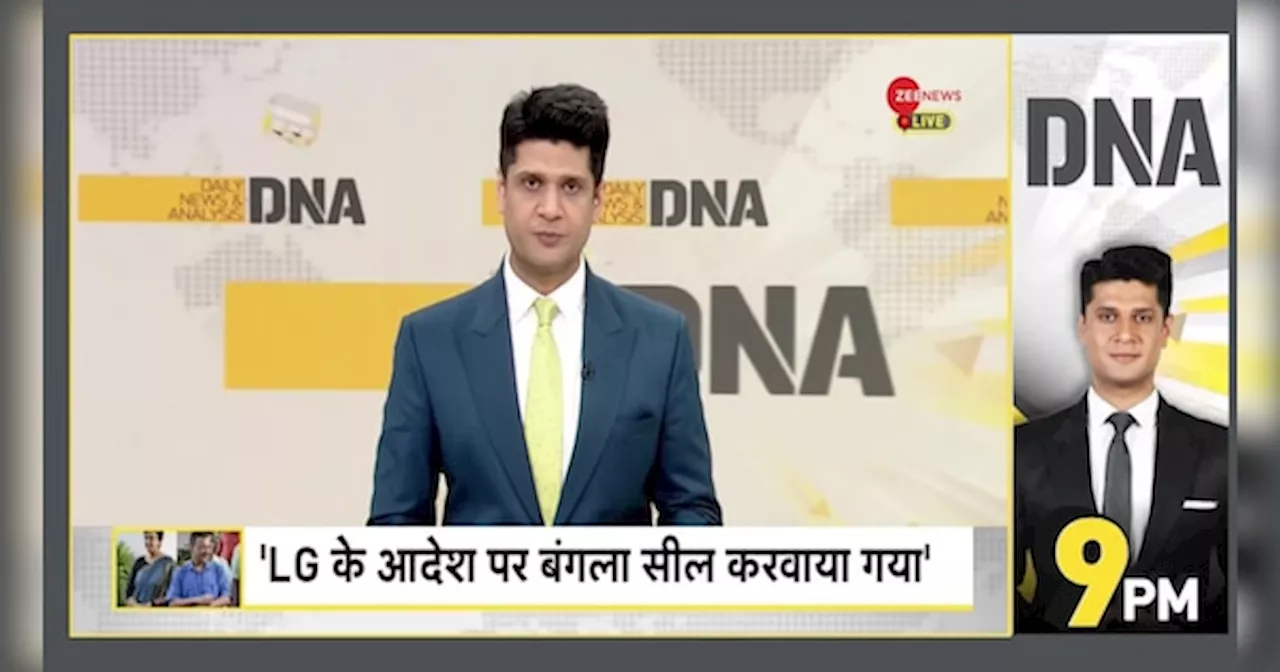 DNA: दिल्ली में नई सीएम के साथ भी खेल हो गया? राजमहल पर विवाद