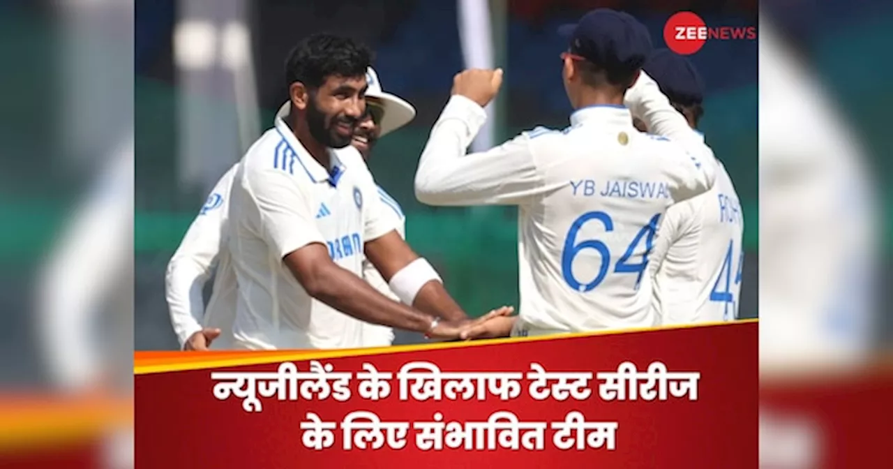 India vs New Zealand Squad: न्यूजीलैंड के खिलाफ टेस्ट सीरीज में इस प्लेयर की लगेगी लॉटरी! रनों का अंबार लगाने में है माहिर