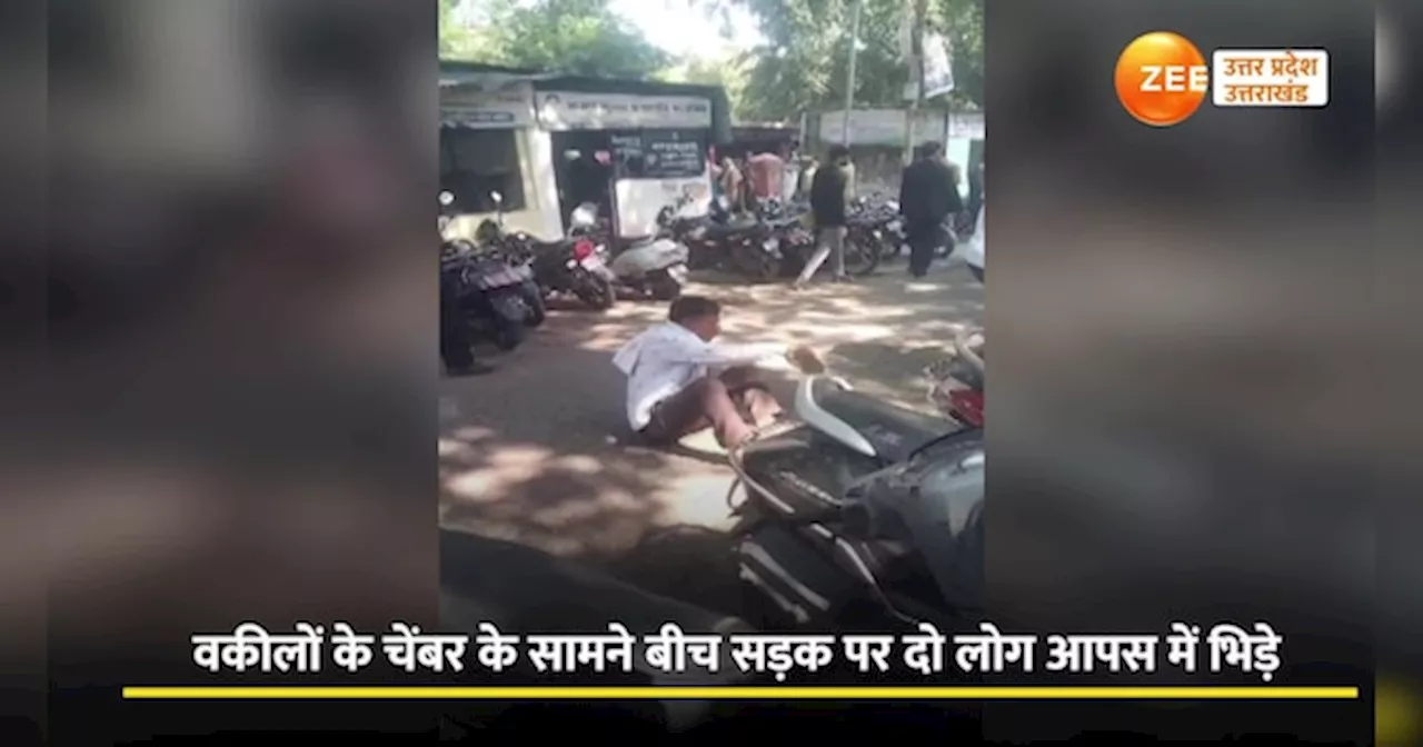 Jhansi Video: 12 सेकेंड में दनादन छह बार जूते मारे, कोर्ट कचहरी में लड़ाई का वीडियो सामने आया