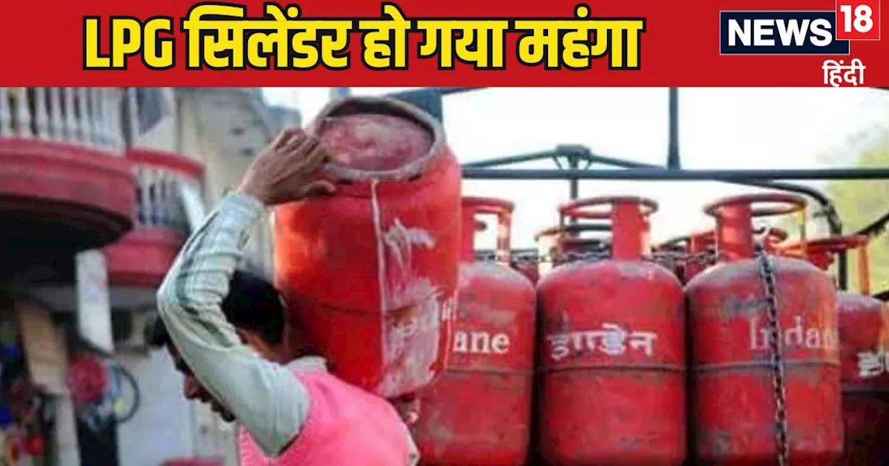 LPG Price Hike: दिवाली के अगले ही दिन लगा झटका, 62 रुपये महंगा हो गया सिलेंडर, जानिए LPG के नए दाम