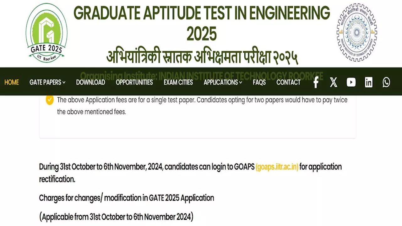 GATE 2025: गेट एप्लीकेशन फॉर्म में संशोधन के लिए विंडो एक्टिव, 6 नवंबर तक त्रुटि-सुधार का मौका