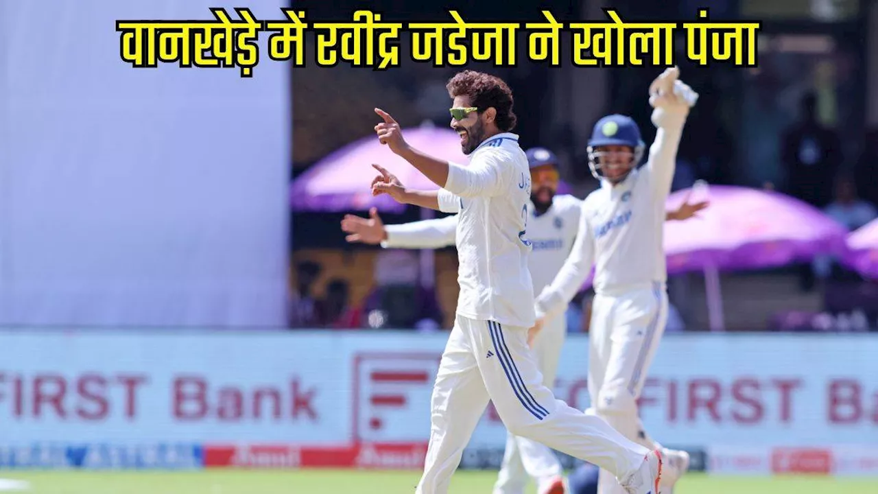 IND vs NZ 3rd Test: वानखेड़े में Ravindra Jadeja का वन मैन शो, ईशांत-जहीर को पछाड़कर बनाया स्‍पेशल रिकॉर्ड