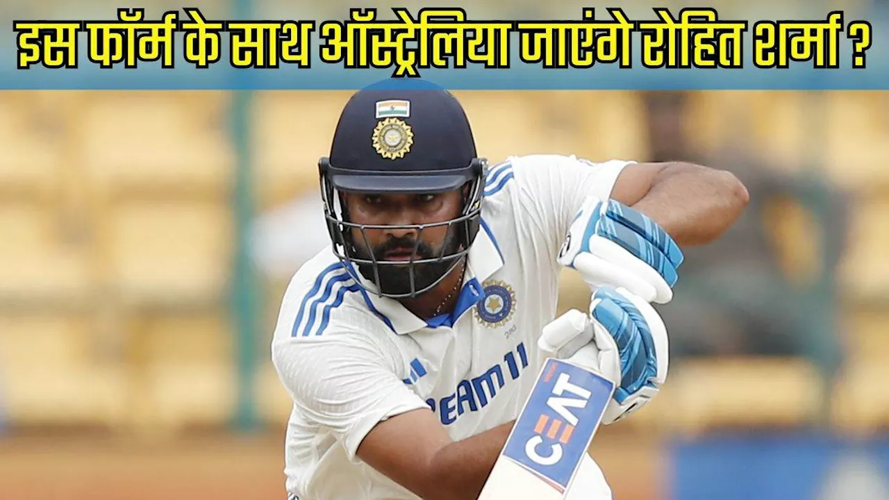 Rohit Sharma जीवनदान मिलने के बाद भी फिसड्डी साबित हुए, BGT से पहले भारतीय टीम की बढ़ी मुश्किलें