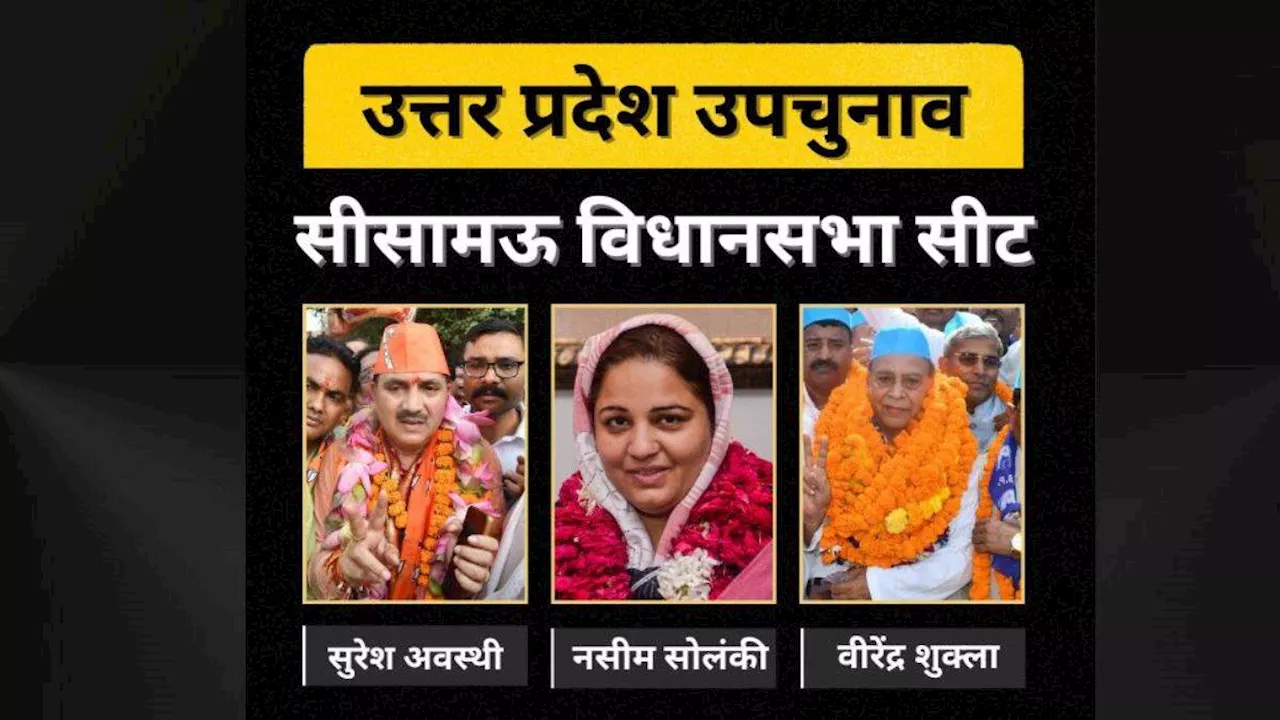 UP By-Election: सूरमाओं के बीच सीसामऊ का रण, चुनाव चिह्न आवंटित; 1200 कर्मियों की लगी ड्यूटी