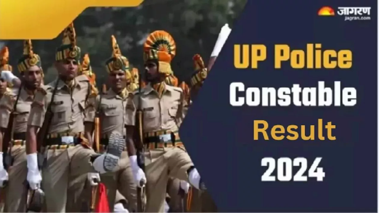 UP Police Constable Result 2024: यूपी पुलिस कॉन्स्टेबल रिजल्ट uppbpb.gov.in पर होगा घोषित, इस तरीके से चेक कर सकेंगे नतीजे